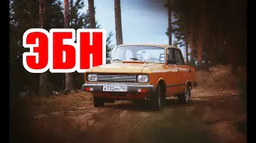 ЭБН на Москвич 2140SL. Электробензонасос низкого давления.