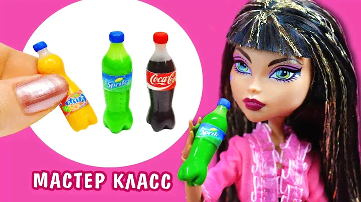 🌟 Делаем НАПИТКИ для КУКОЛ: КОЛА, СПРАЙТ, ФАНТА ❤️ Полимерная глина Мастер класс ❤️ Ирина Иваницкая