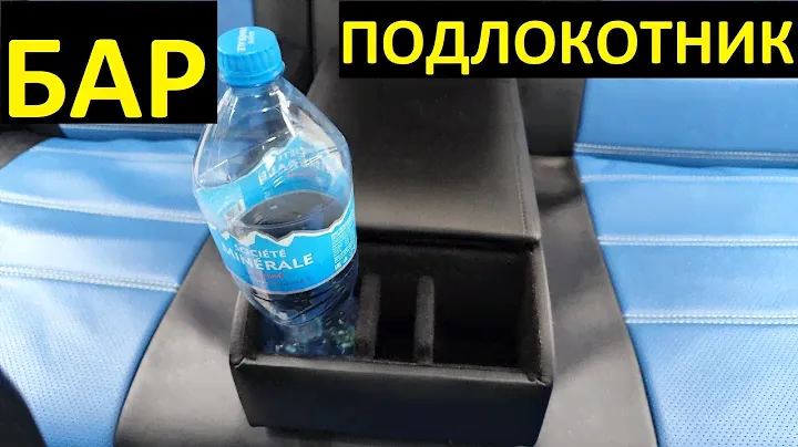 Подлокотник заднего ряда для Рено Дастер, Веста, Логан, Иксрей и прочих иномарок