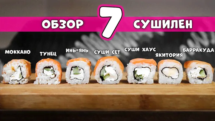 7 ДОСТАВОК РОЛЛОВ РАЗОМ! | МЕГАОБЗОР