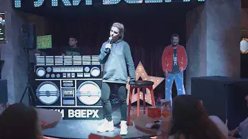 Руки ВВерх! бар Мытищи / Стендап / 08.10.20