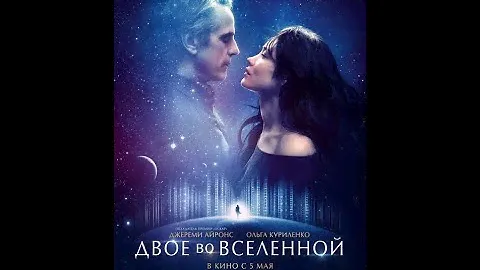 Двое во вселенной (2016)Жанр: драма, мелодрама