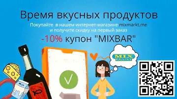 Ваши любимые продукты на доставку. Mix Markt в городе Бар.