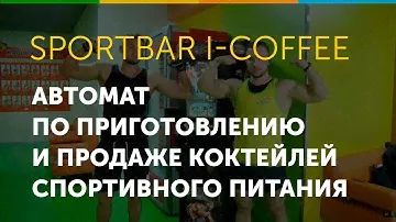 Франшиза SportBar