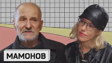 ПЁТР МАМОНОВ: о своём 70-летии, мечте встретить старость в богатстве и с девочками, TikToke и бесах