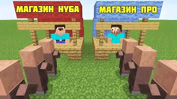НУБ И ПРО ОТКРЫЛИ МАГАЗИН В МАЙНКРАФТ ! НУБИК ЗАТРОЛЛИЛ ПРО И ЛОВУШКА В MINECRAFT