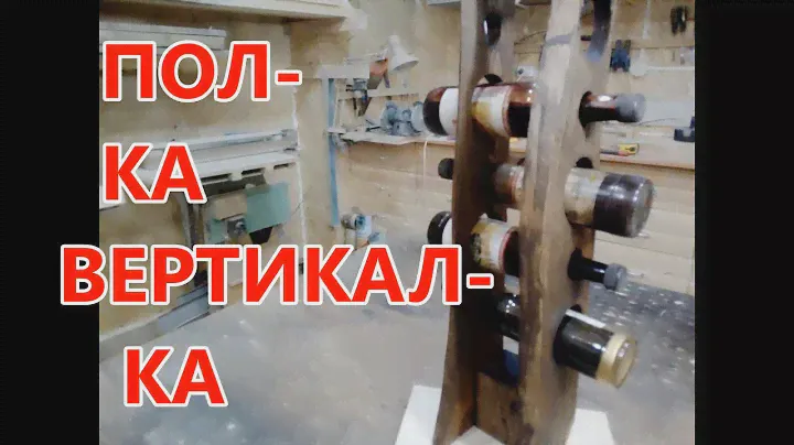 Вертикальная винница своими руками .Мини бар своими руками . DIY . mini bar.