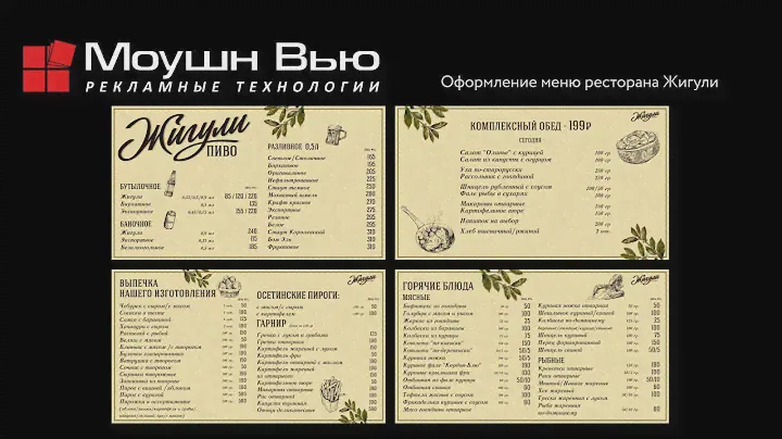 Дизайн меню для ресторана Жигули