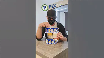 Пиво Vandal из Фикспрайса #fixprice #кафе #бар #пиво #напитки #виски #ашан  #фикспрайс #мясо #ашан