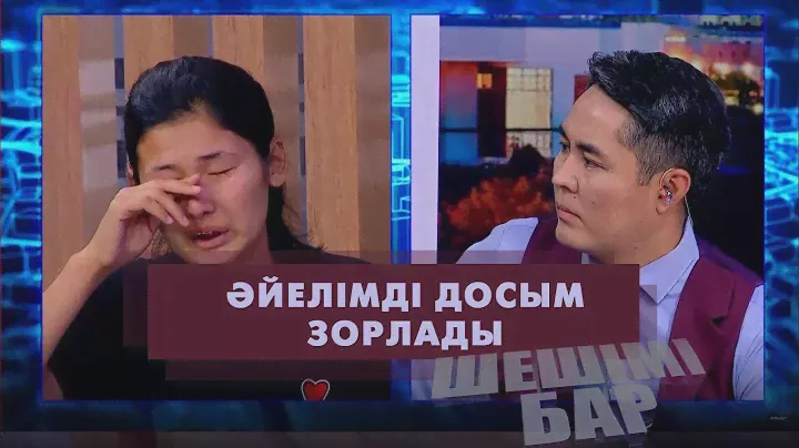 Әйелім досымның көңілдесі | Шешімі бар (07.07.2022)