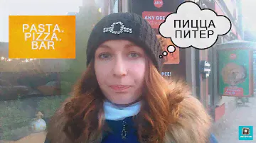 Паста.Пицца.Бар/Any.pasta.pizza.bar Питер