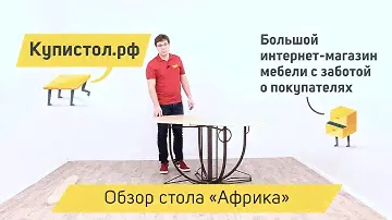 Стол-книжка Африка. Видеобзор от «Купистол»