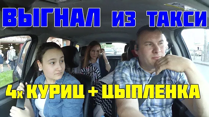 ВЫГНАЛ КУРИЦ - МАРАМОЕК ПО ЯНДЕКС ТАКСИ