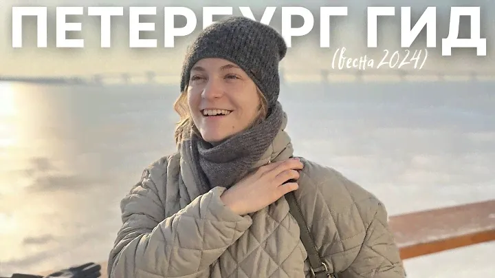 Куда пойти весной в Петербурге: секретный ресторан, бар в парадной и море