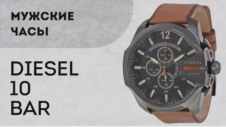 Часы Diesel 10 bar